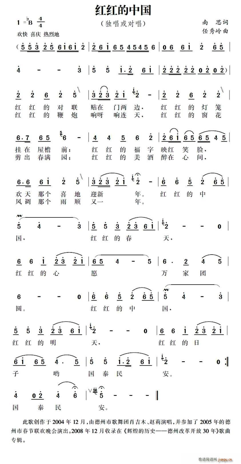 红红的中国简谱