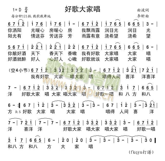 好歌大家唱简谱