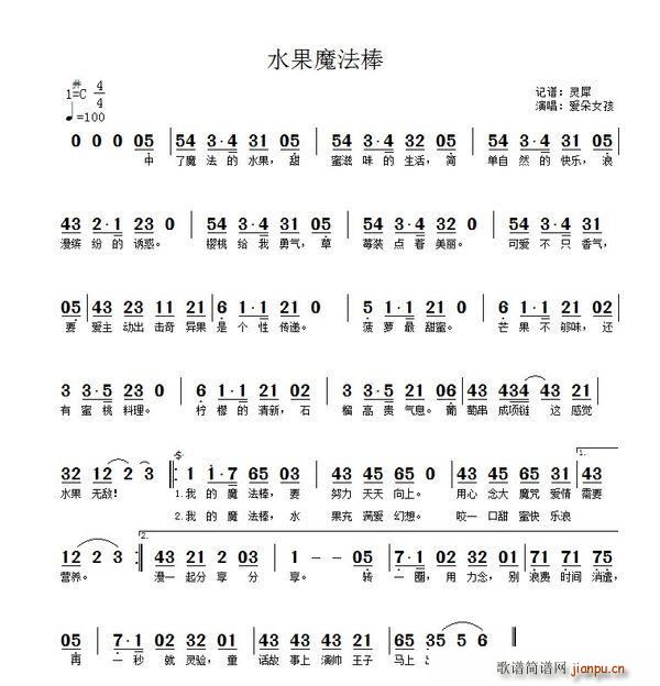 水果魔法棒简谱