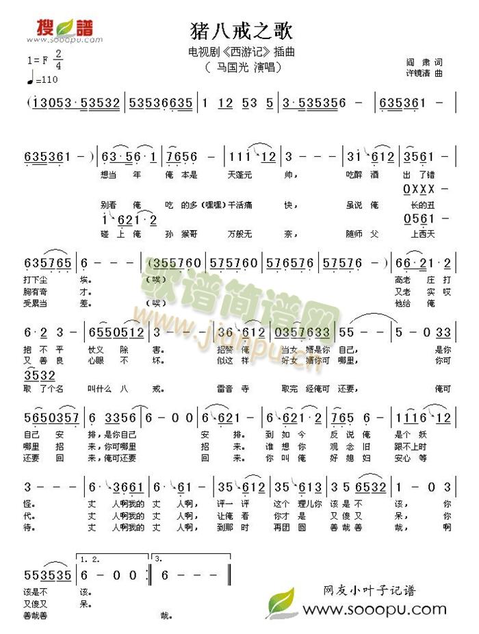 猪八戒之歌简谱