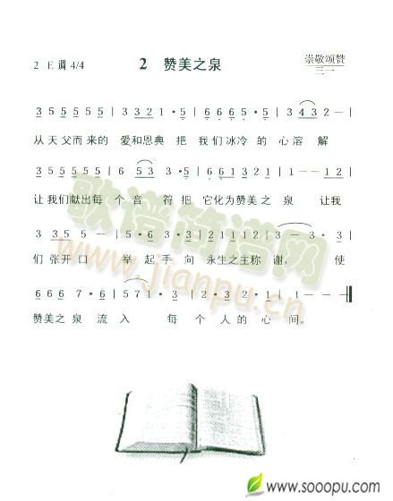 2赞美之泉简谱
