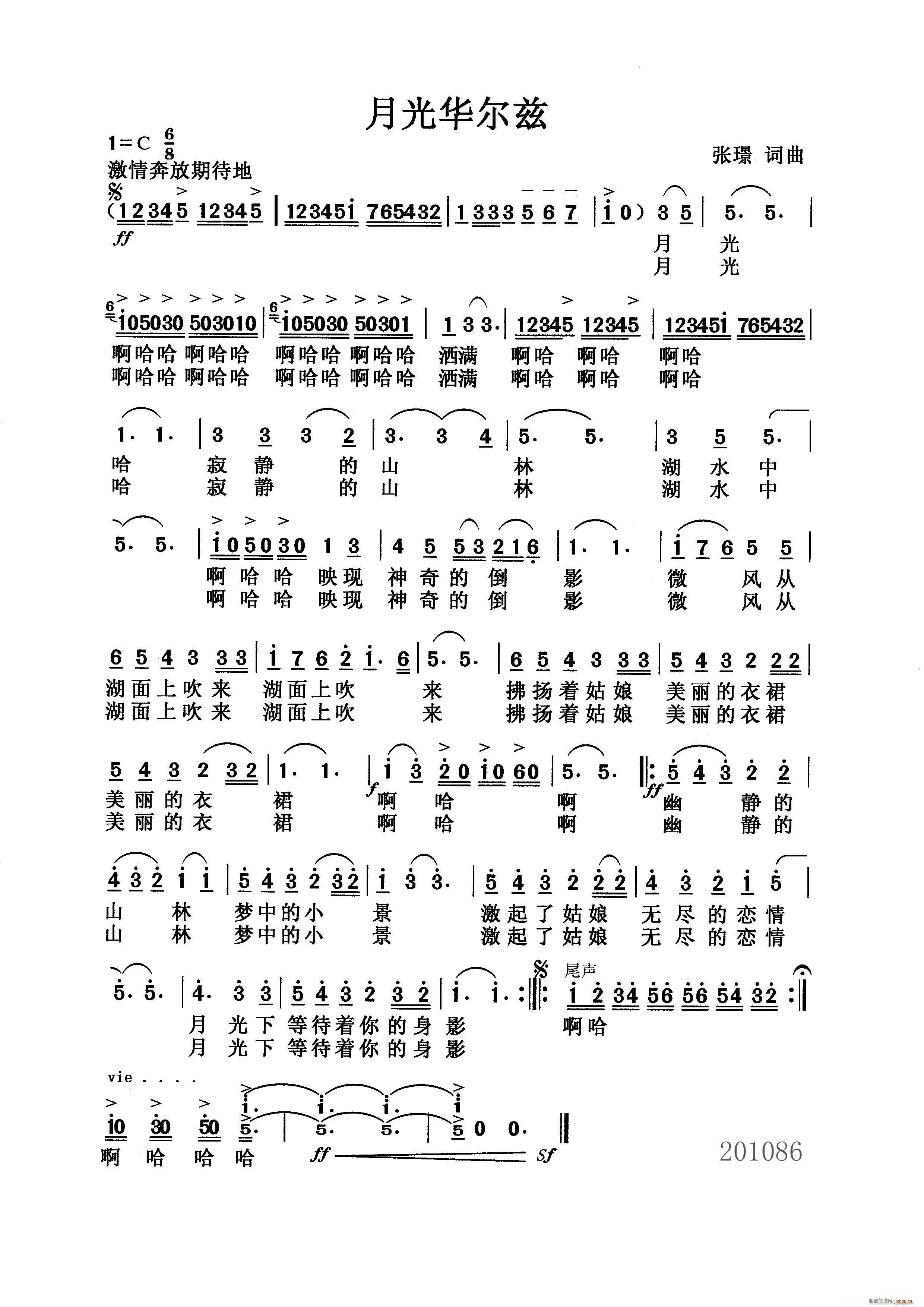 月光华尔兹（ 词曲）简谱
