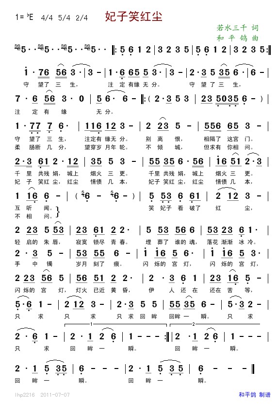 妃子笑红尘简谱