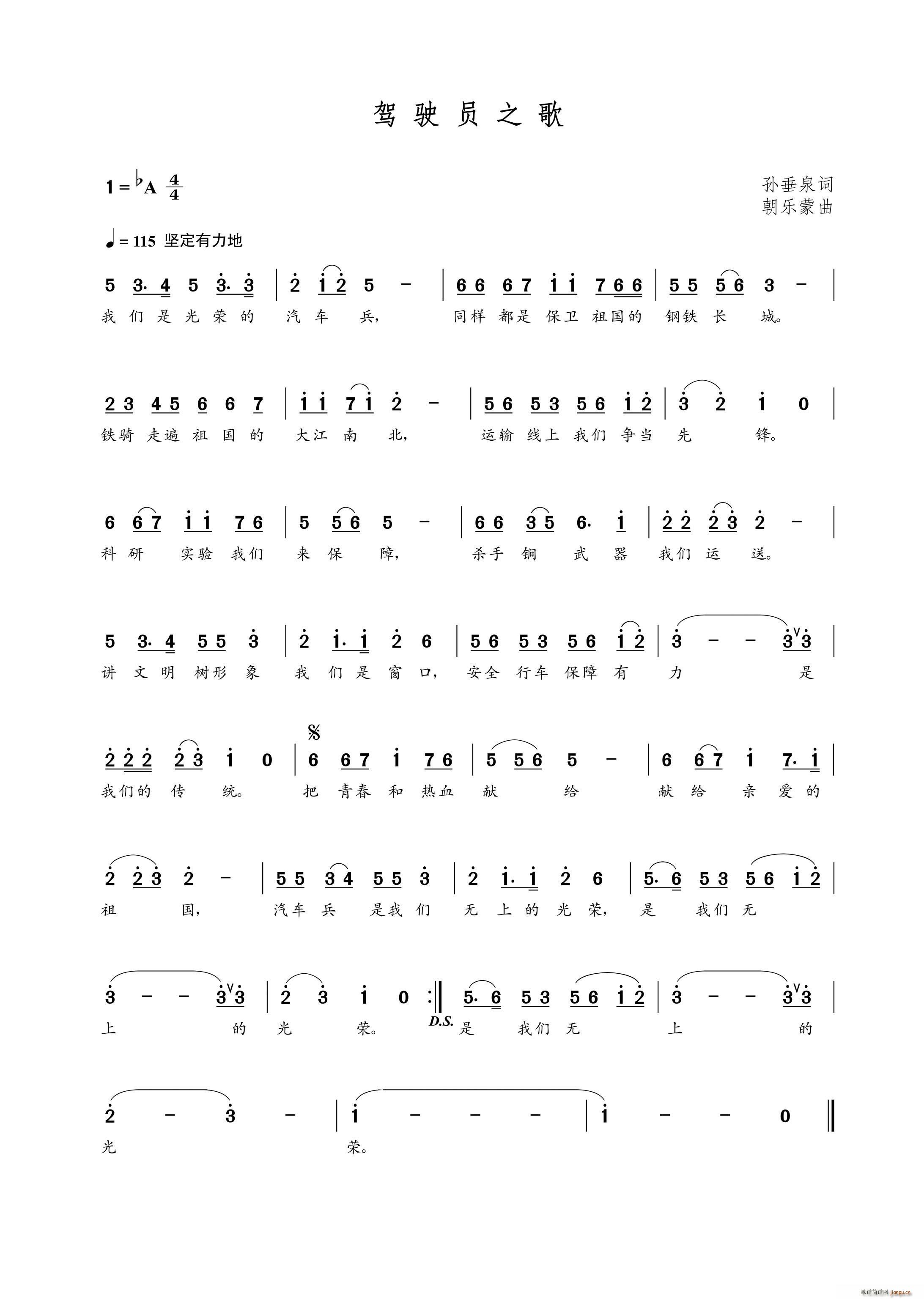 驾驶员之歌（孙垂泉词 曲）简谱