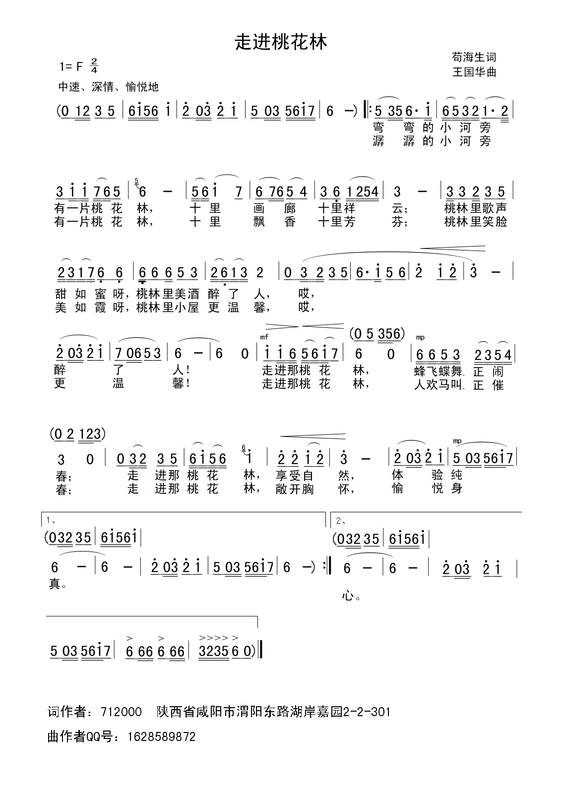 走进桃花林（苟海生词、王国华曲）简谱