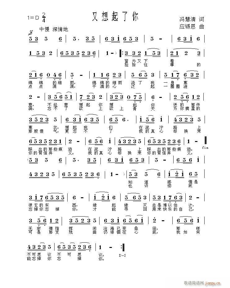 《又想起了你》演唱：潘萍英/作词：青青河草/作曲、编曲：应赐恩简谱