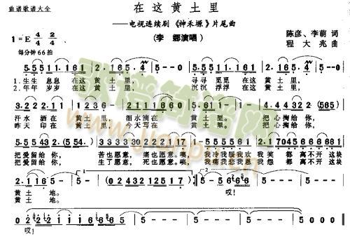 在这黄土里简谱