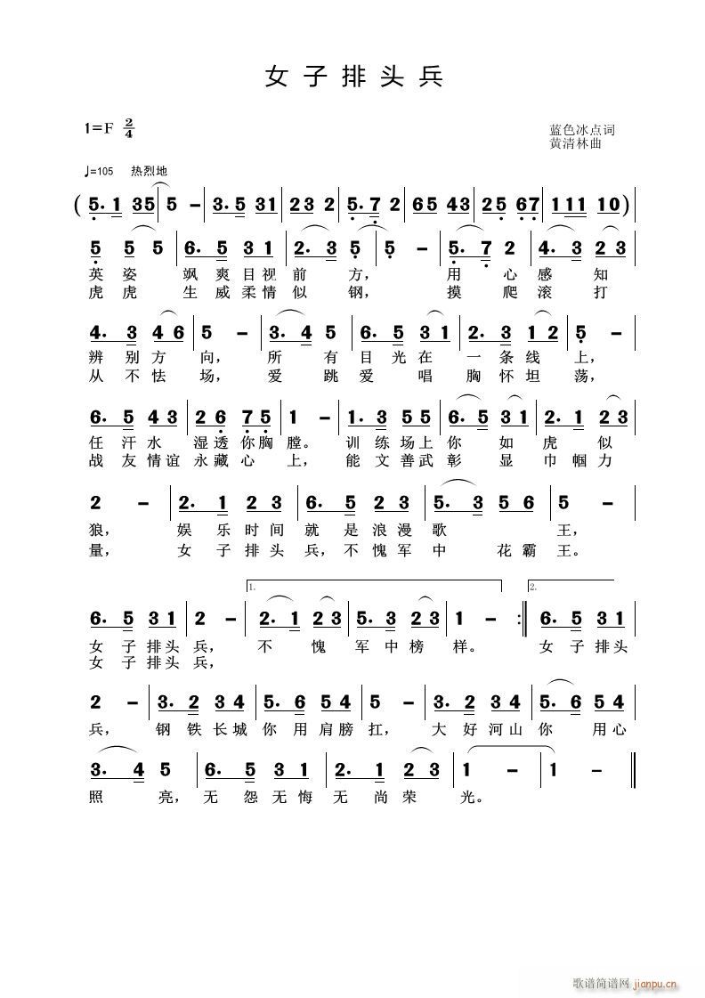 《女子排头兵》蓝色冰点词 曲简谱