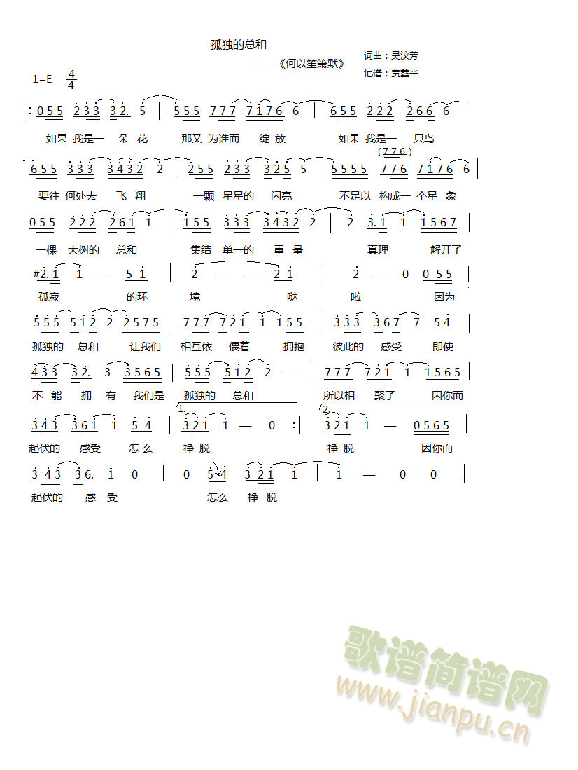 孤独的总和简谱