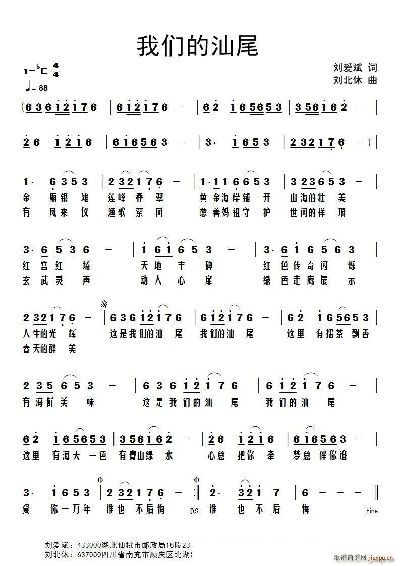 我们的汕尾简谱