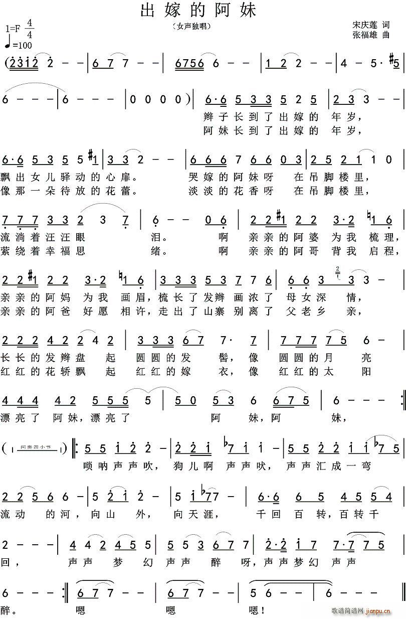 出嫁的阿妹简谱