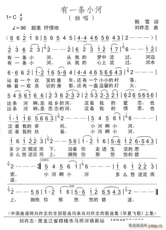 有一条小河（韩雪词 曲）简谱