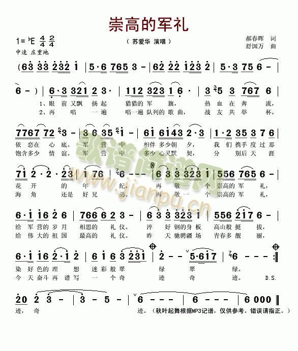 崇高的军礼简谱