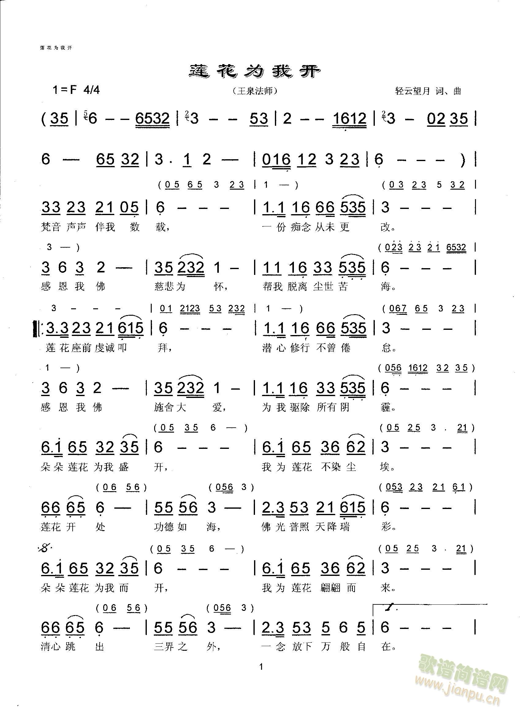 莲花为我开简谱