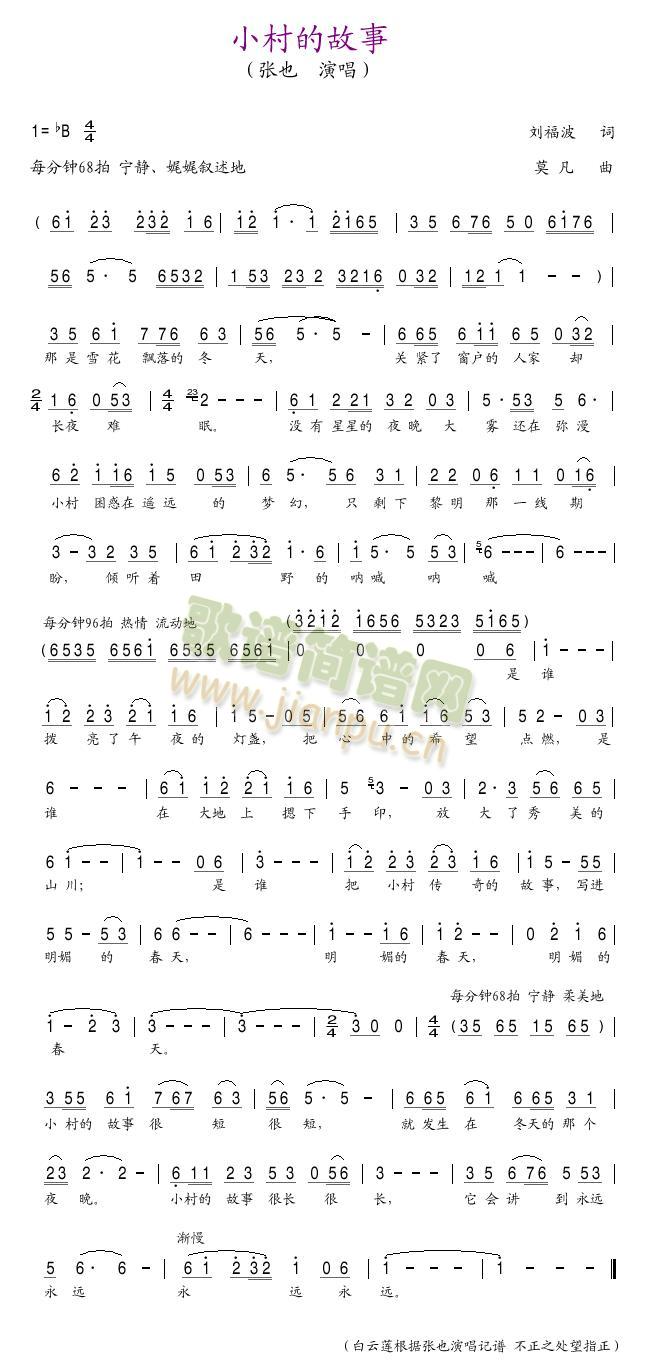 小村的故事简谱