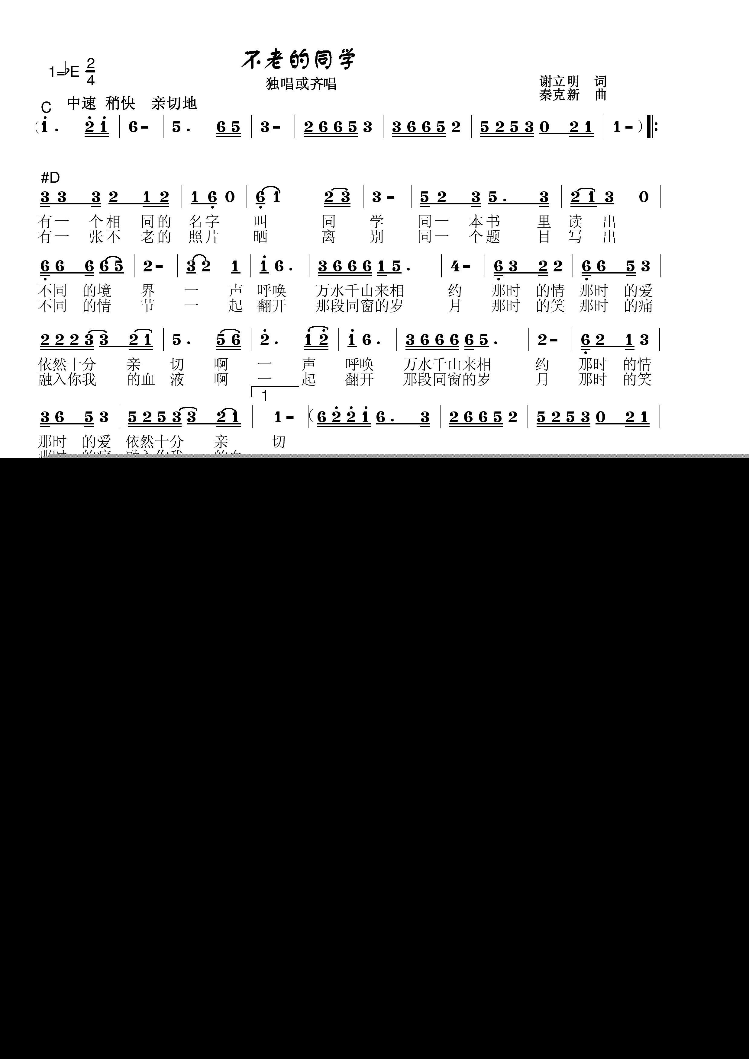 不老的同学简谱