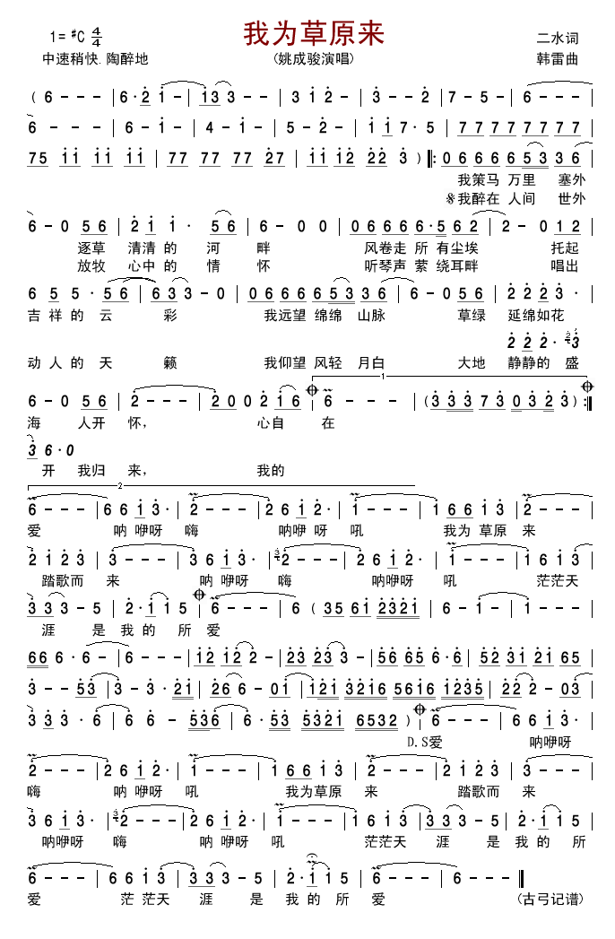 我为草原来简谱