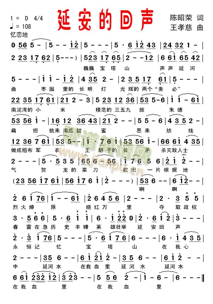 延安的回声简谱