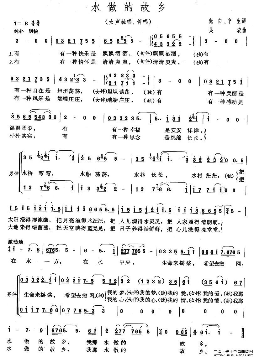 水做的故乡简谱