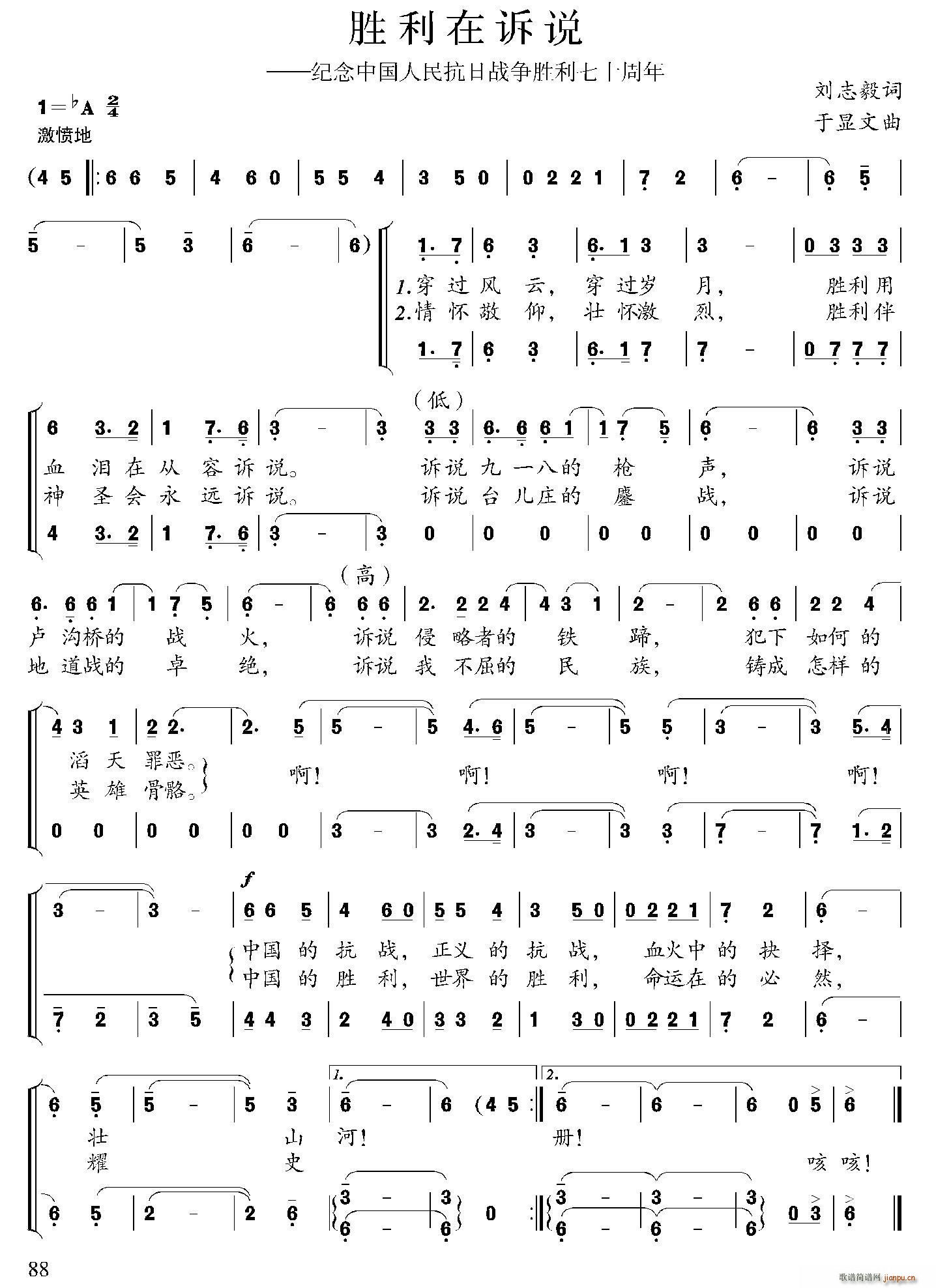 胜利在诉说简谱