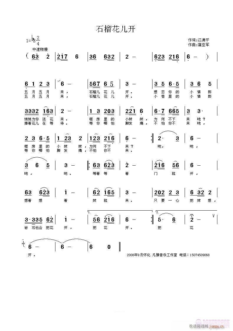 [民通]  石榴花儿开（江满平词 蒲亚军曲）简谱