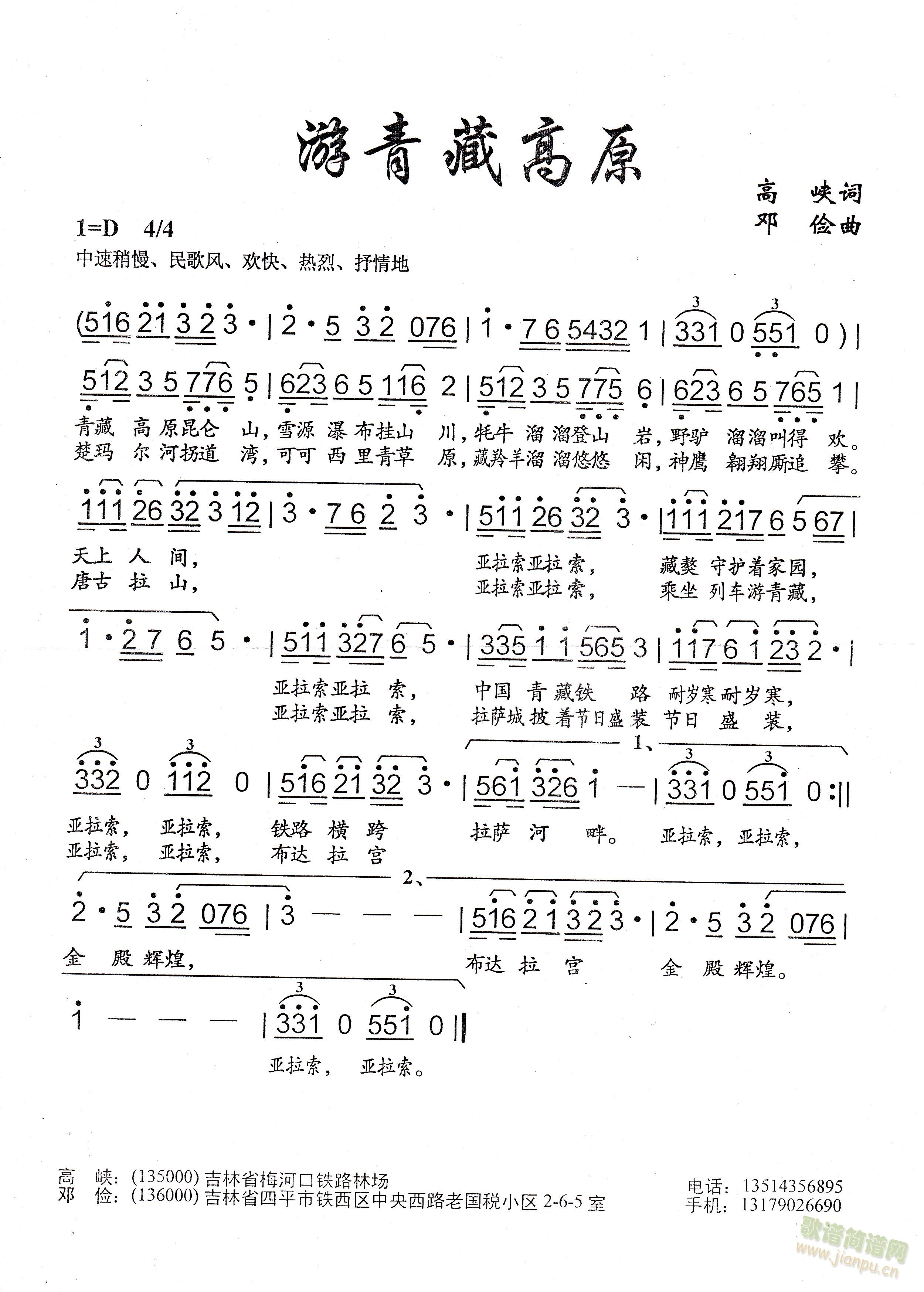 游青藏高原简谱
