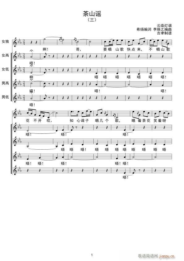 茶山谣（三）简谱