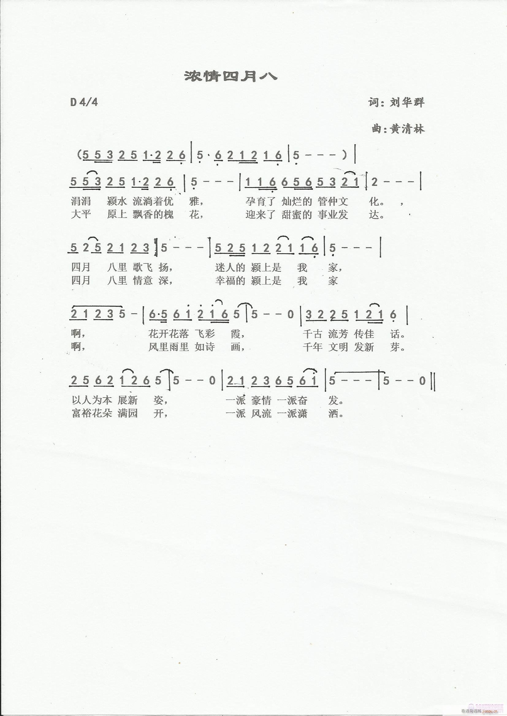《浓情四月八》刘华群词，黄清林曲简谱