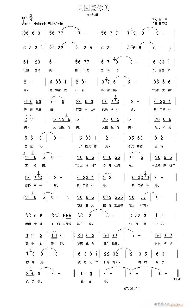 [民歌]  《只因爱你美》 词 吕中 曲 草原之星 词更新试唱版简谱