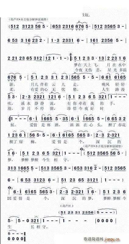 爱是一杯酒简谱