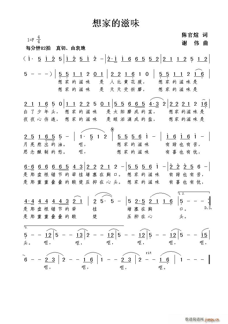 想家的滋味简谱