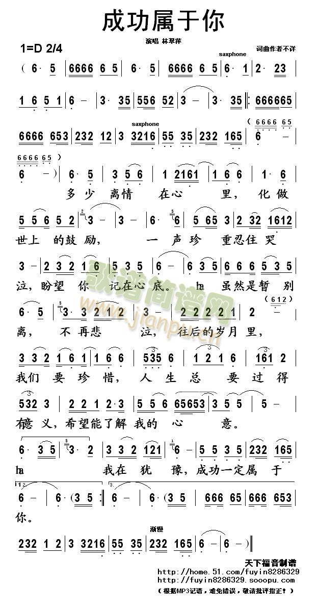 成功属于你简谱