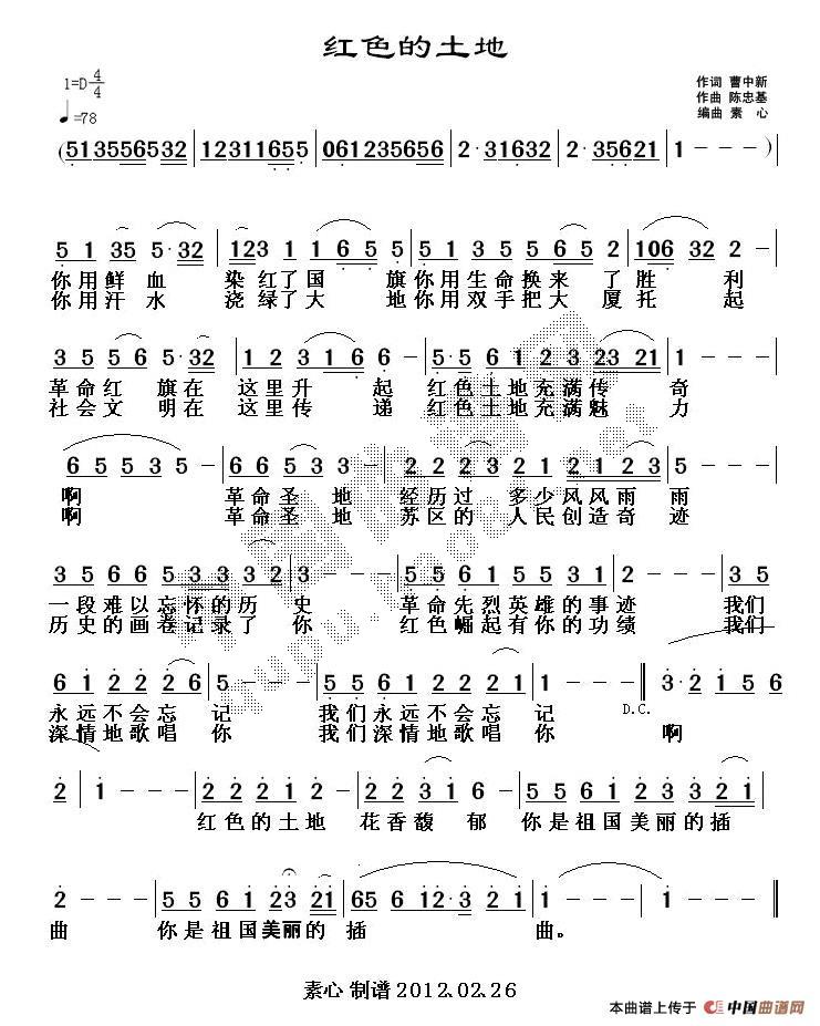 红色的土地简谱