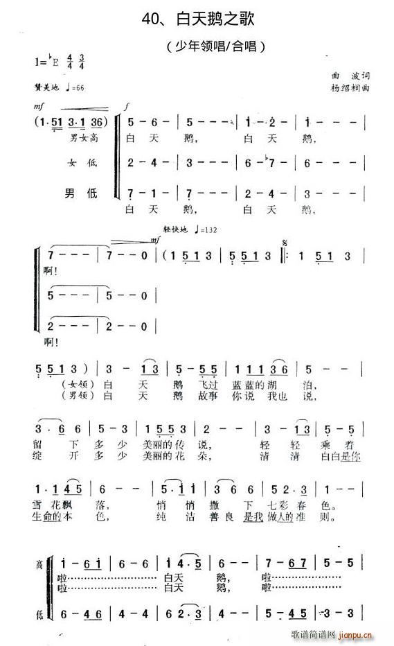 白天鹅之歌简谱