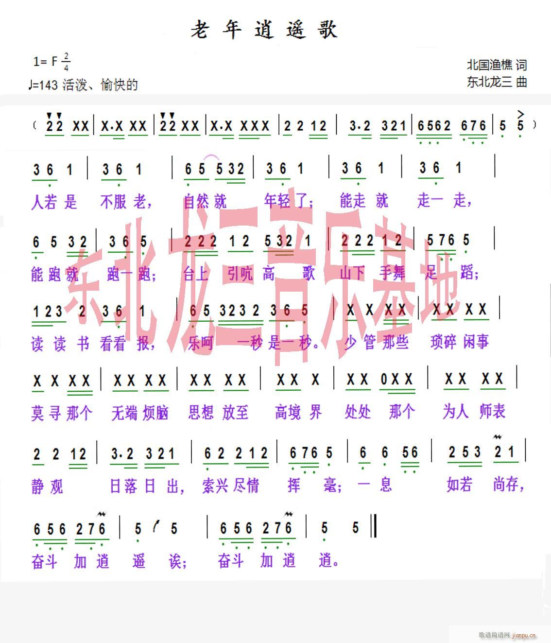 老年逍遥歌简谱