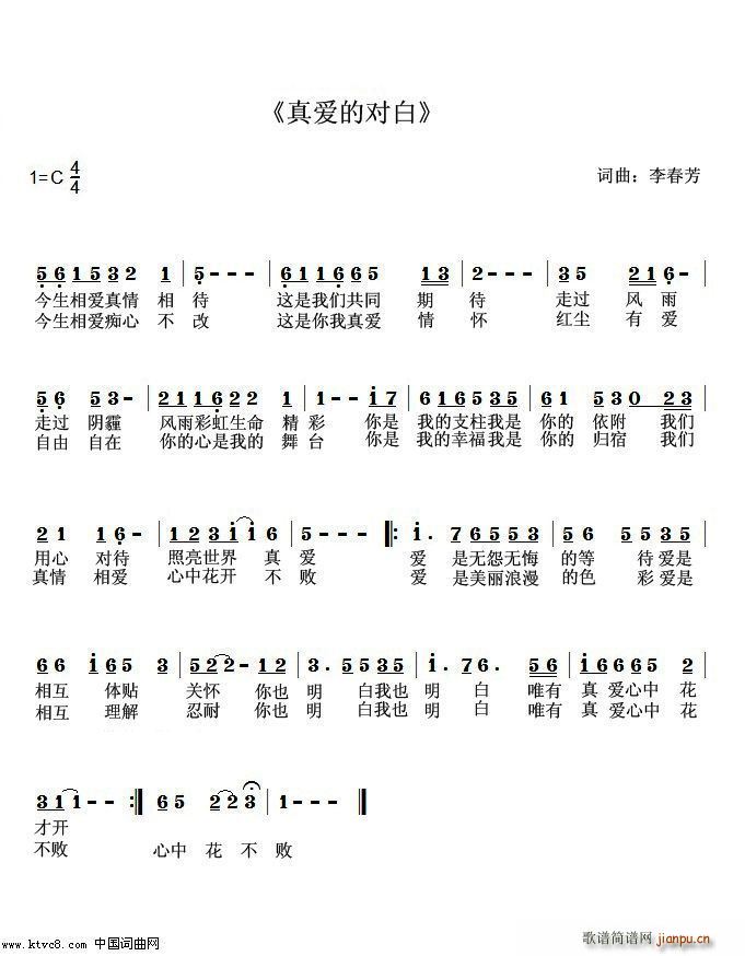 真爱的对白简谱