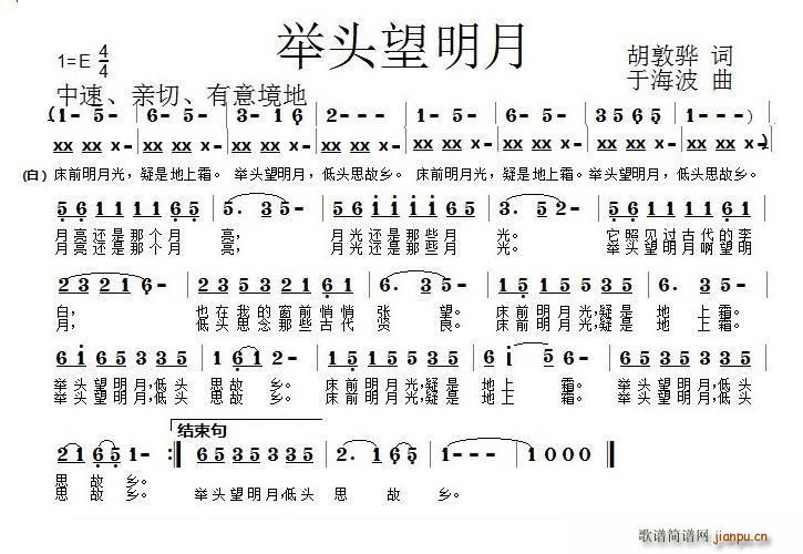 举头望明月简谱