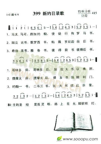 新约目录歌简谱