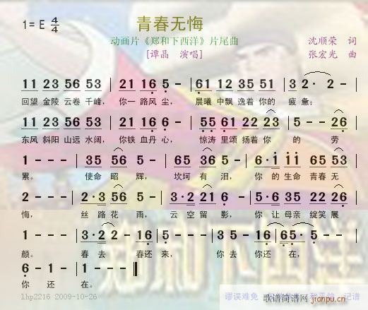 青春无悔(动画片《郑和下西洋》片尾曲)简谱