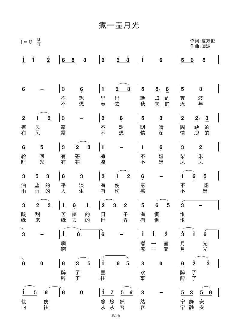 煮一壶月光简谱