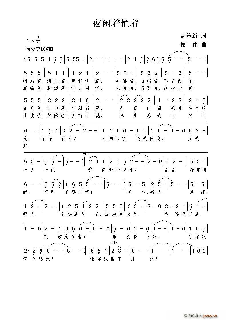夜闲着忙着简谱