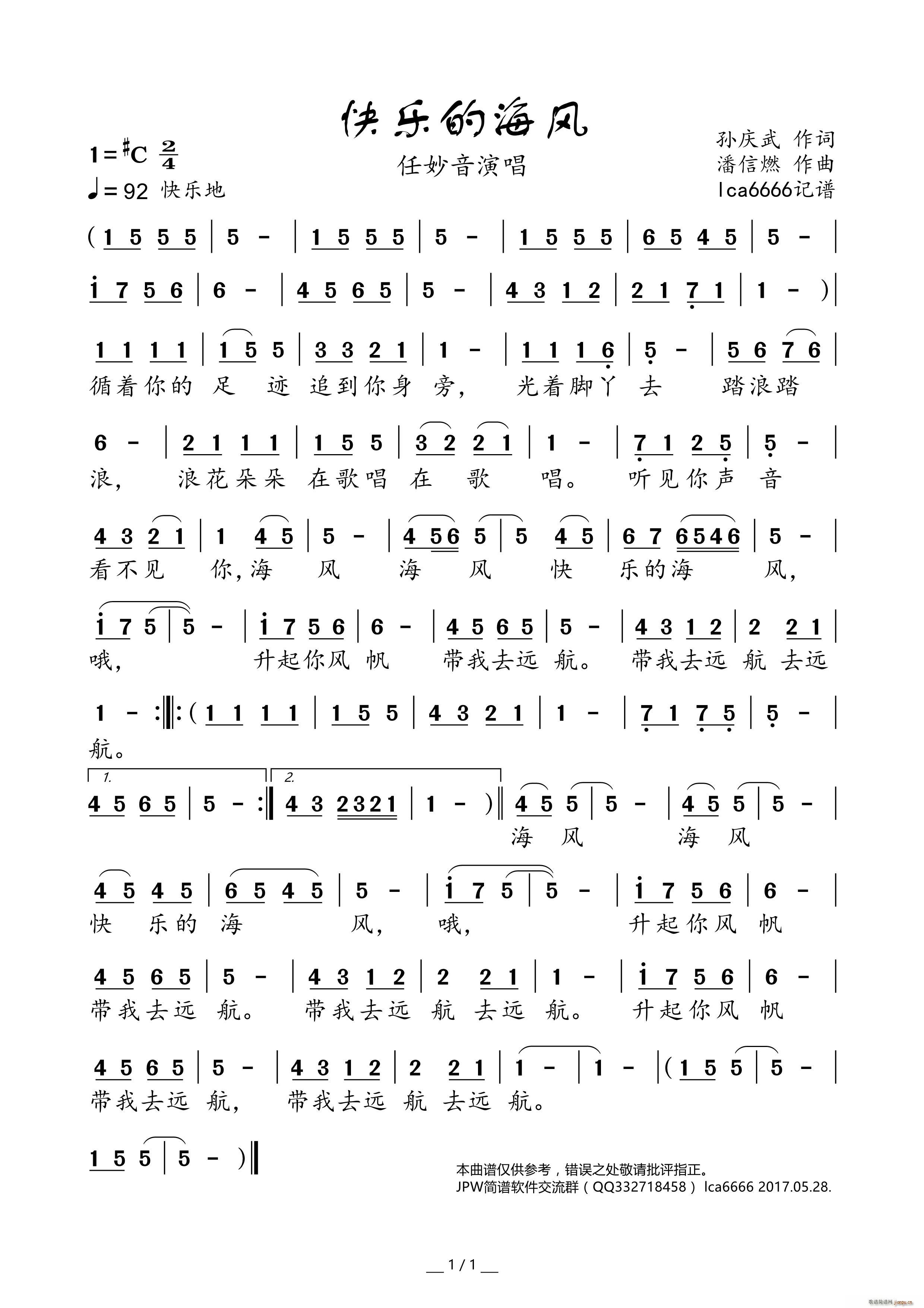 快乐的海风简谱