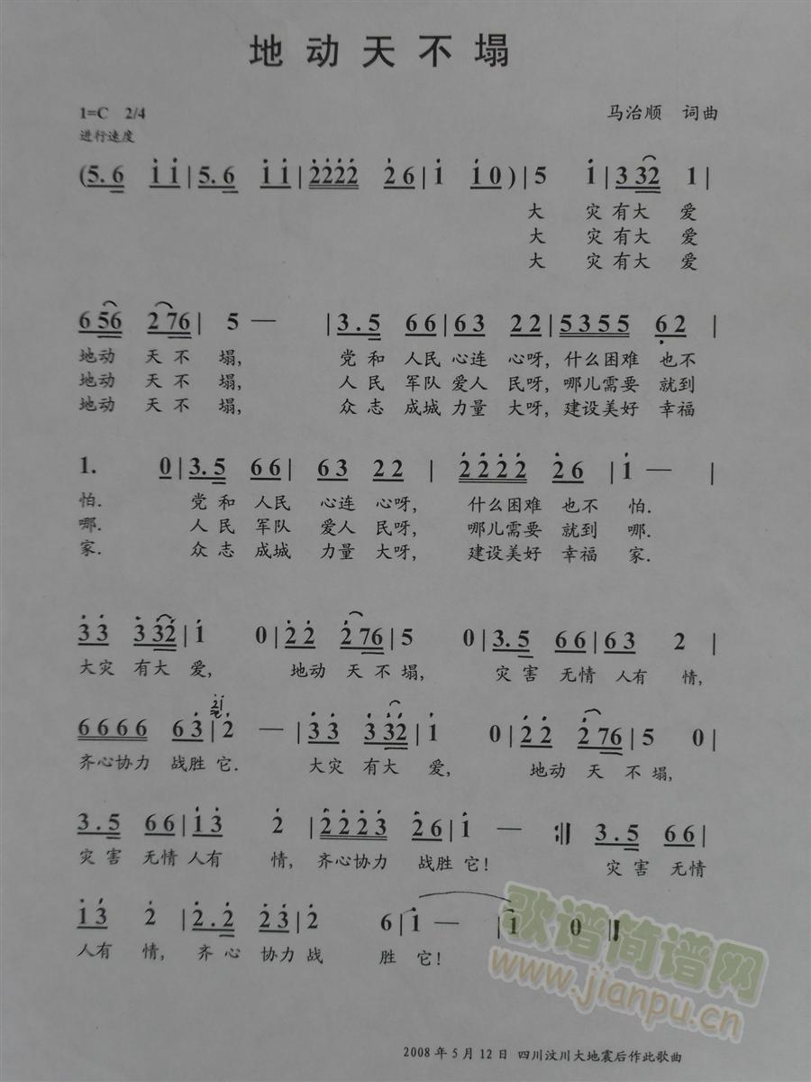地动天不塌简谱