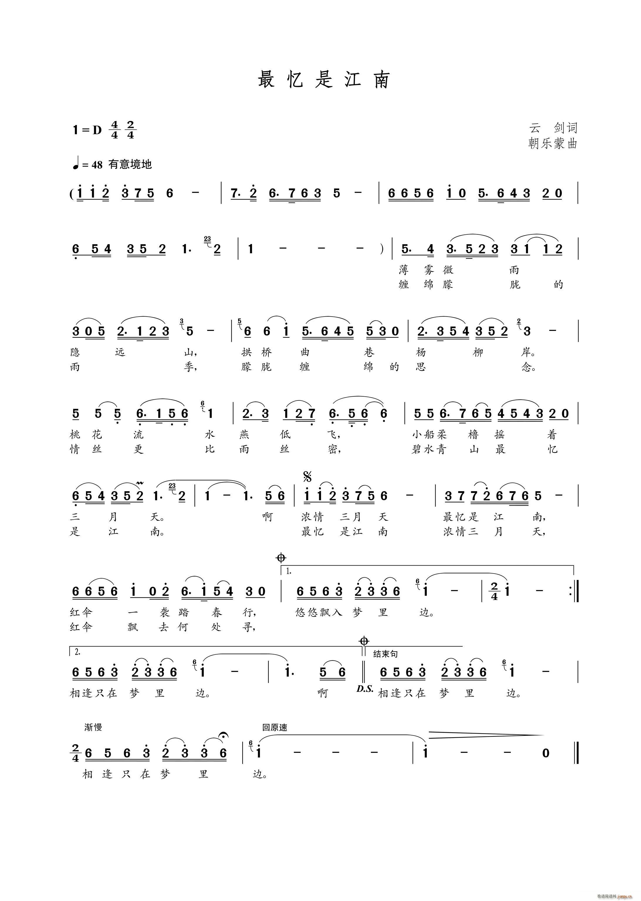 最忆是江南（云剑词 曲）简谱