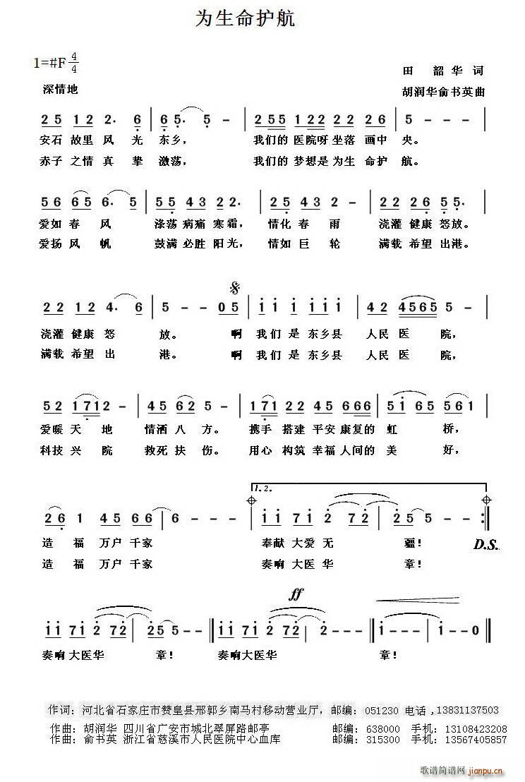 为生命护航简谱