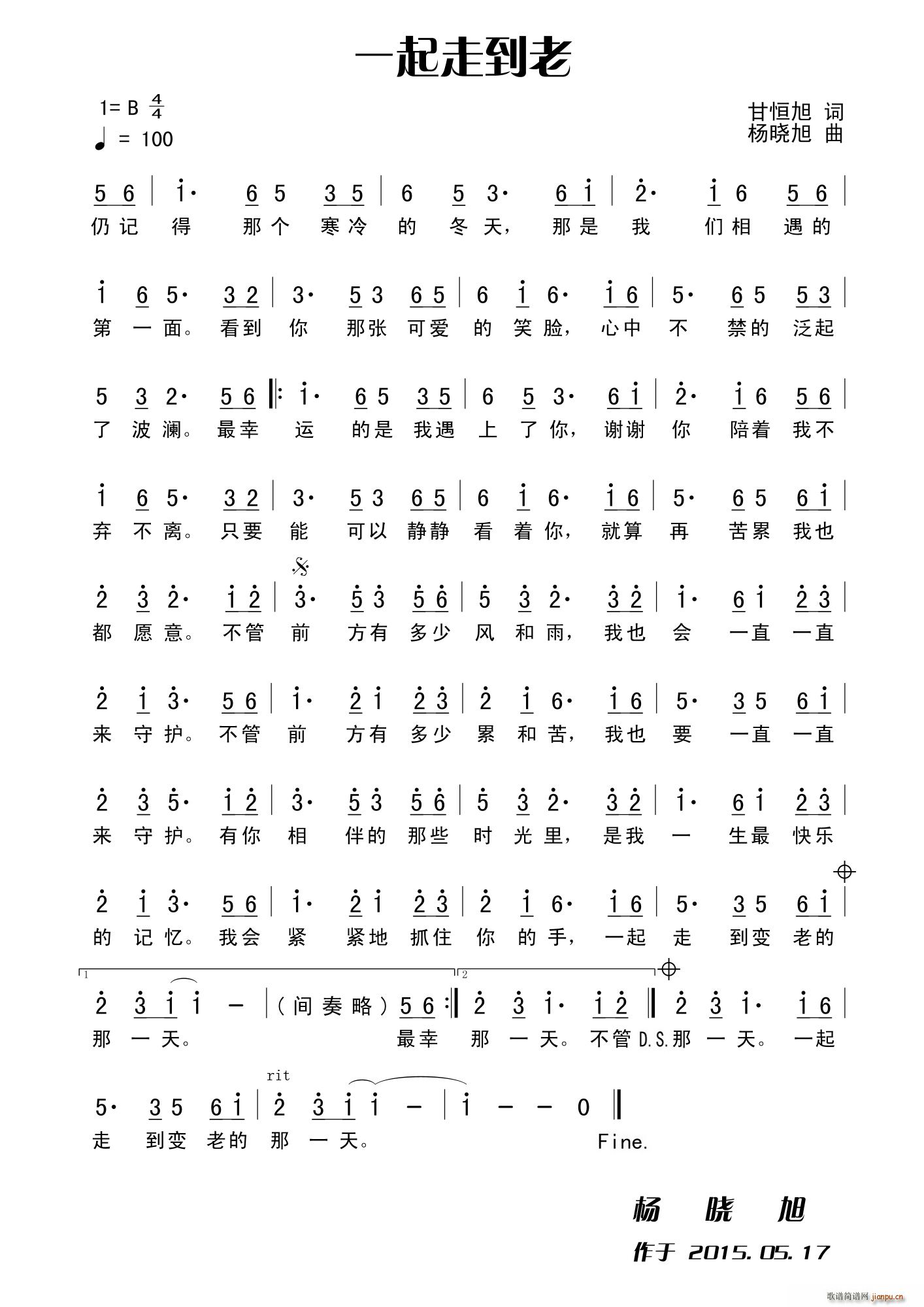 一起走到老简谱
