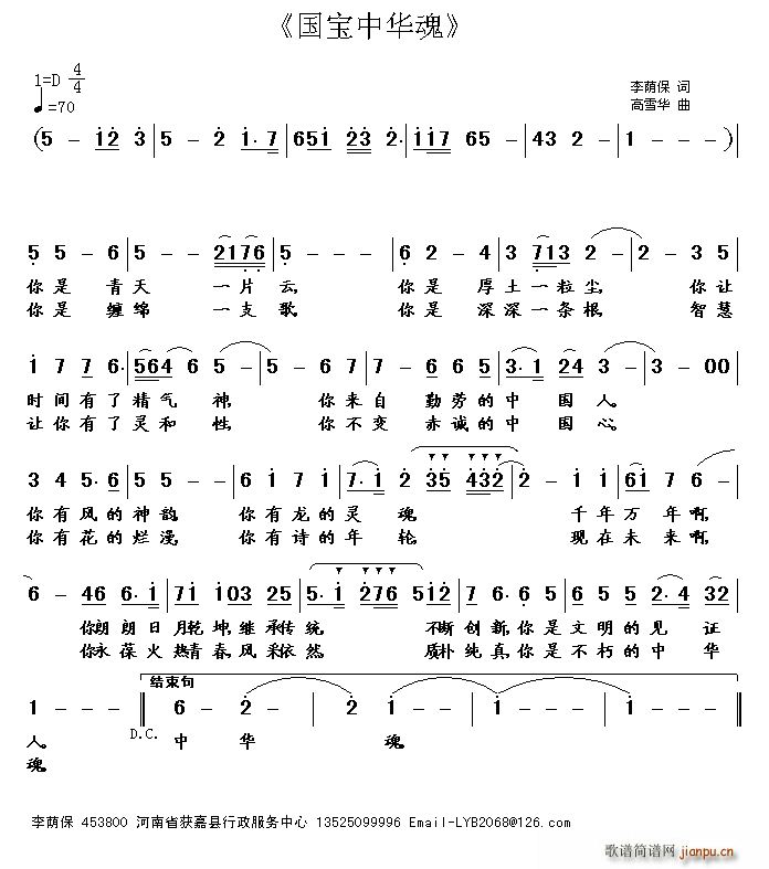 国宝中华魂简谱