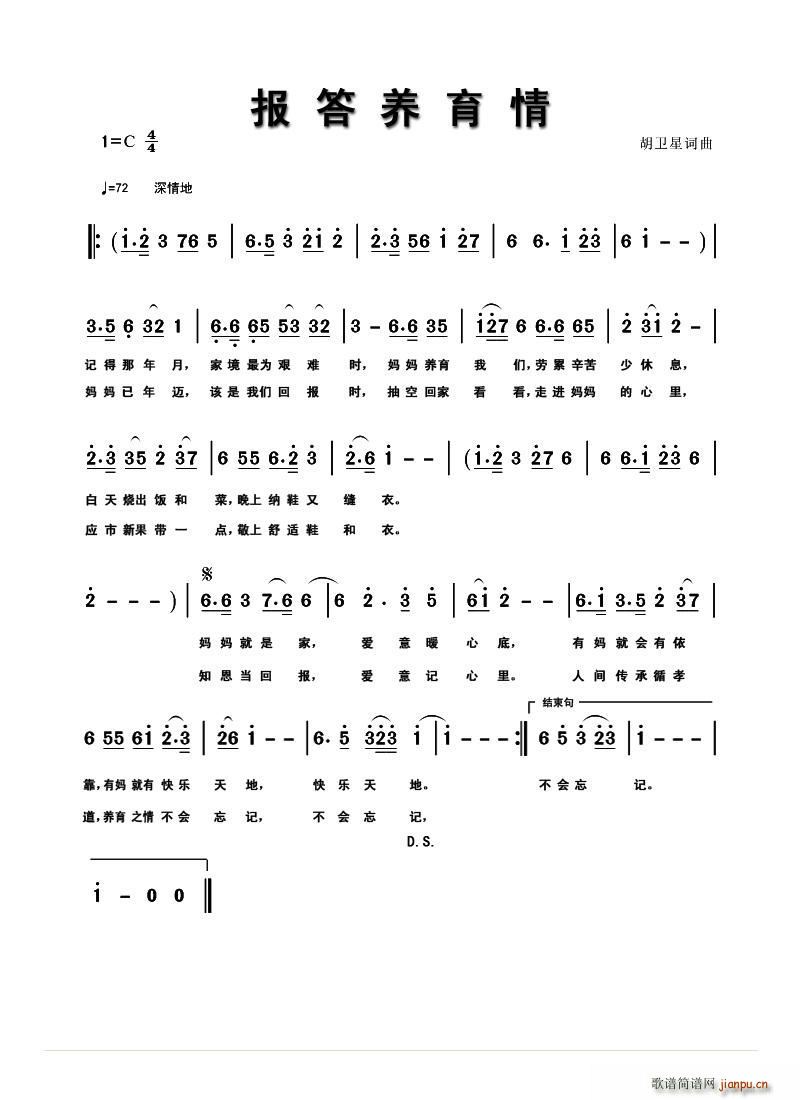 报答养育情（ 词 曲）简谱