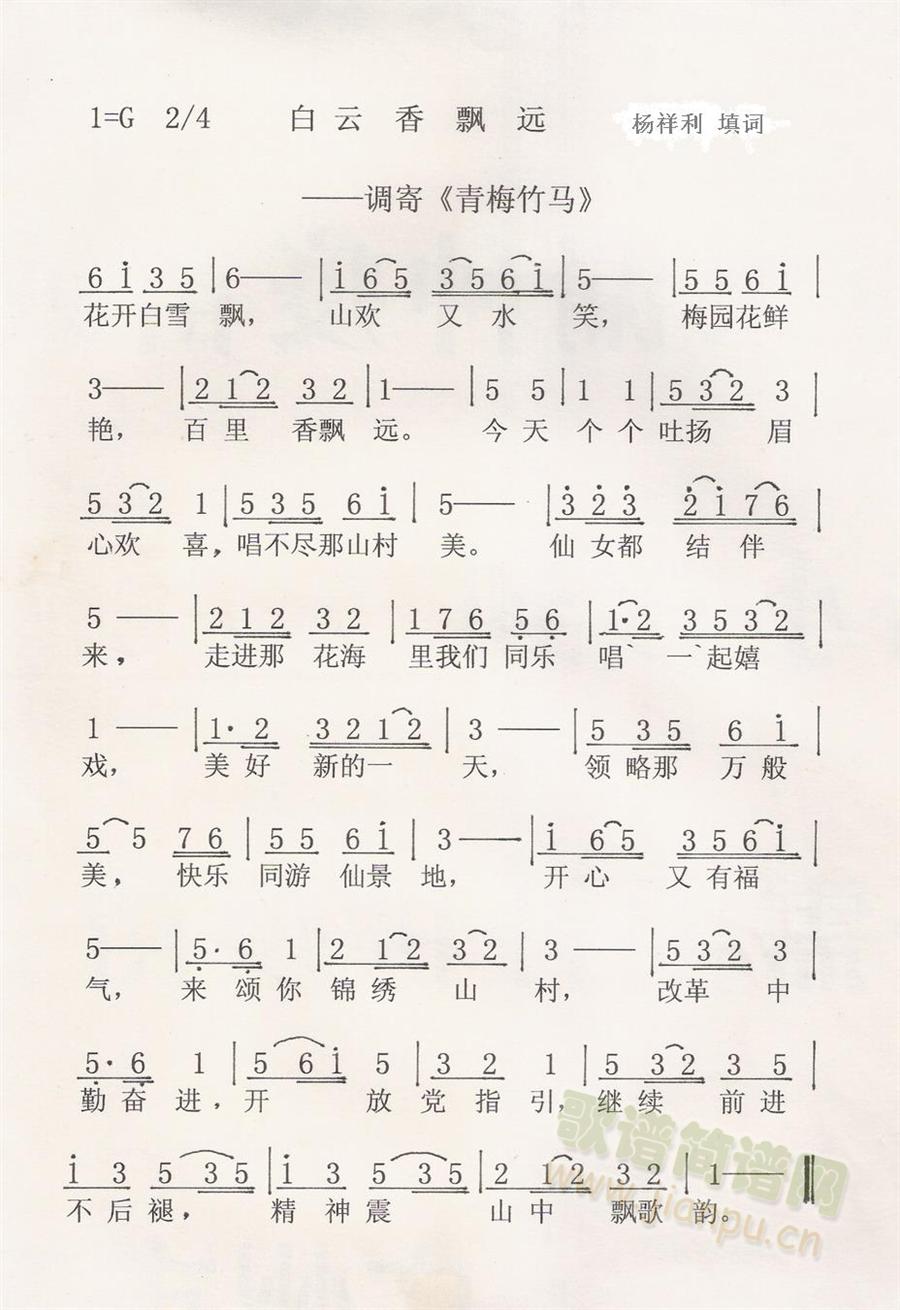 白云香飘远简谱