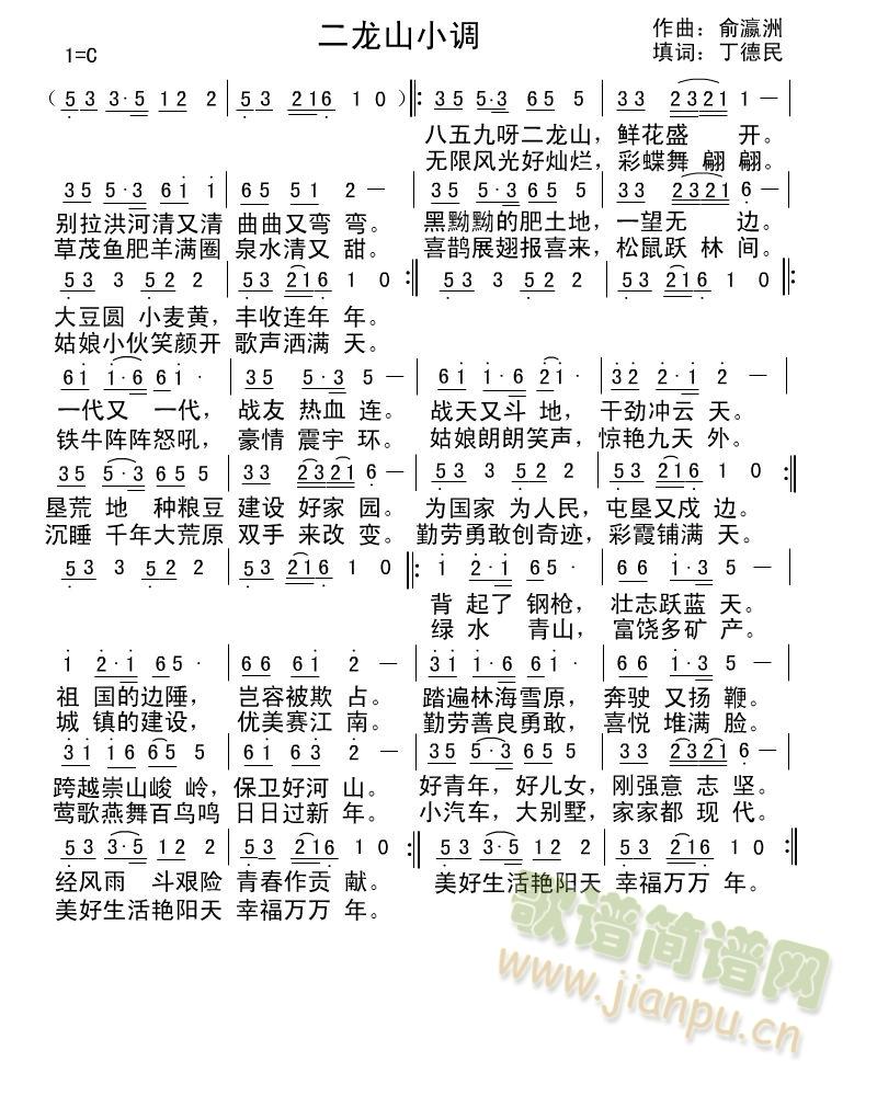 《二龙山小调》简谱